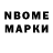 Марки NBOMe 1,8мг Benjamim Anderson